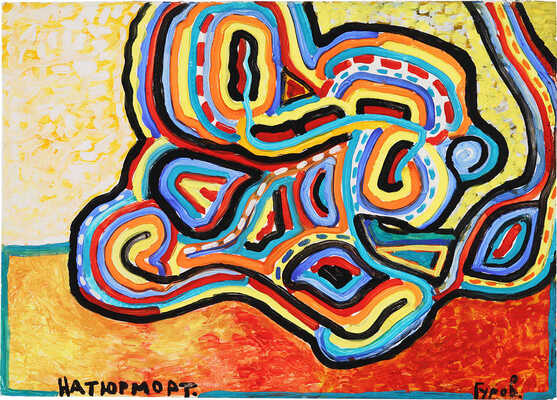 Гуров Юрий Владимирович. Натюрморт